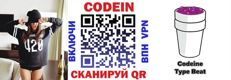 Codein напиток Lean (лин) Ирбит